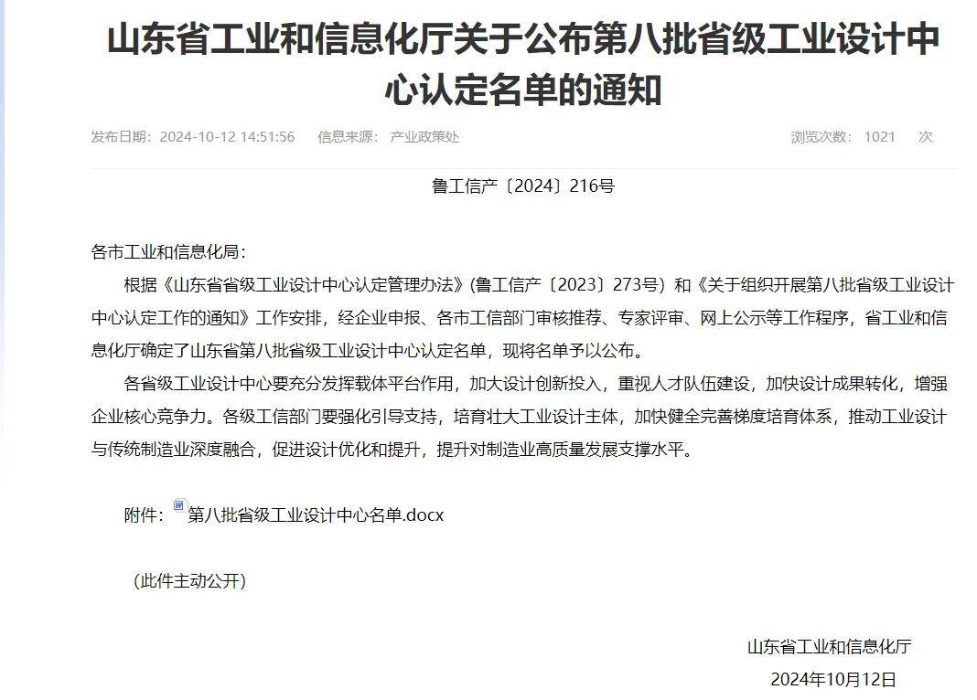 美嘉体育网址再获“省级荣誉”欧普智能定制家居工业设计中心被认定为“山东省工业设计中心”(图1)