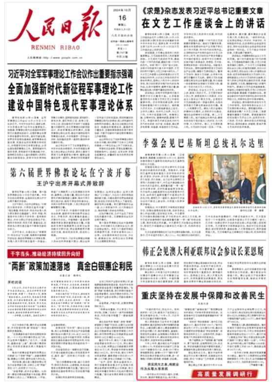 人民日报看重庆|重庆坚持在发展中保障和改善民生_就业_工作_小区