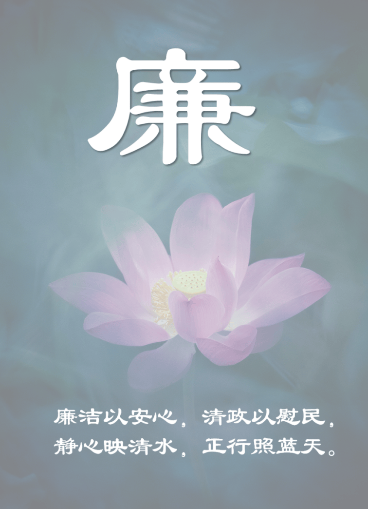 来啦!廉洁文化优秀作品