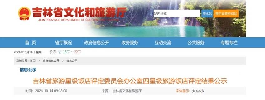 最新公示!敦化市新增一四星级旅游饭店 最新公示!敦化市新增一四星级旅游饭店