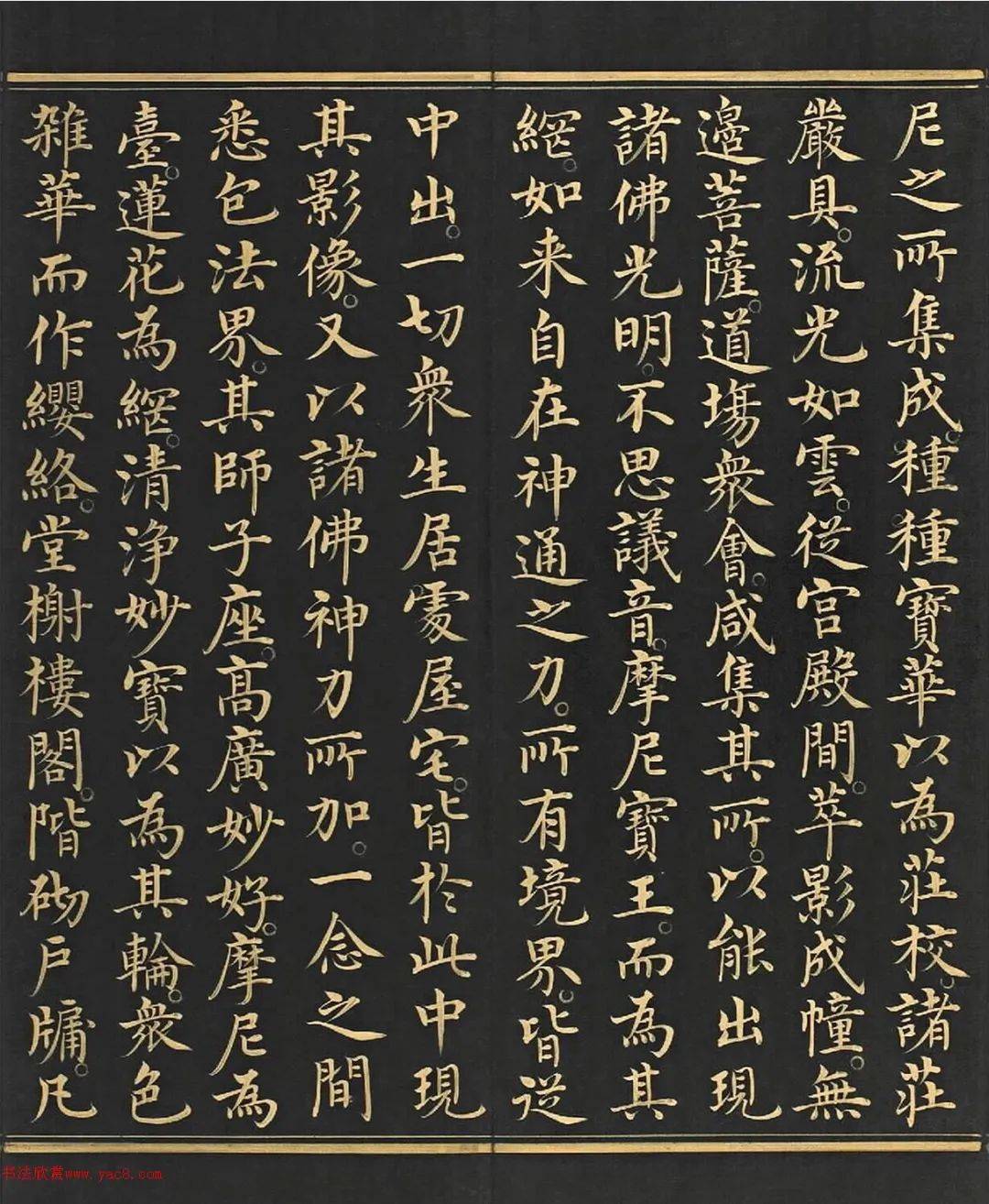 明代金字楷书《华严经》卷第一