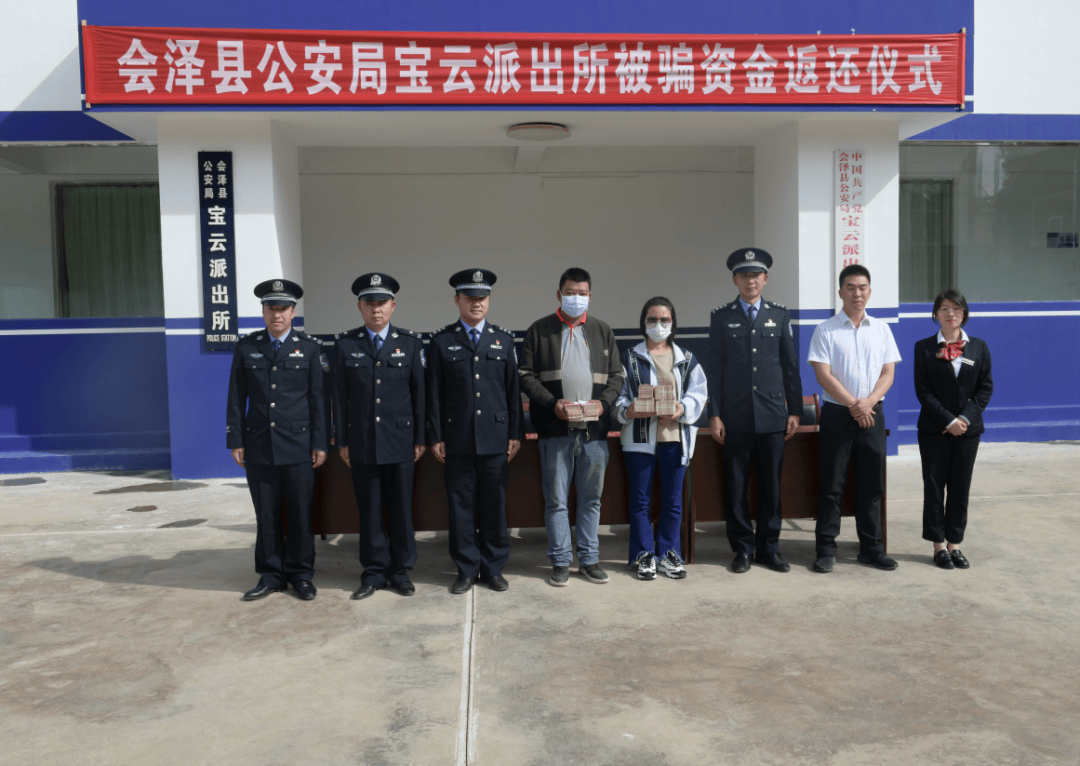 也是信任是希望张望的眼神踮起的脚尖组织涉案财物发还仪式会泽县公安