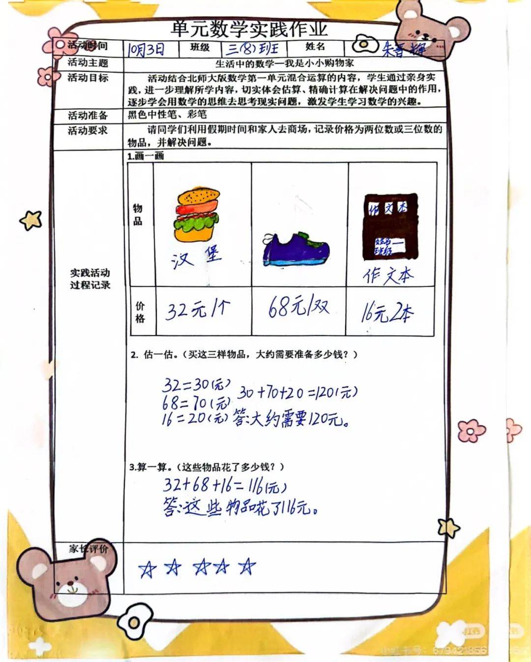 有趣的估算手抄报内容图片