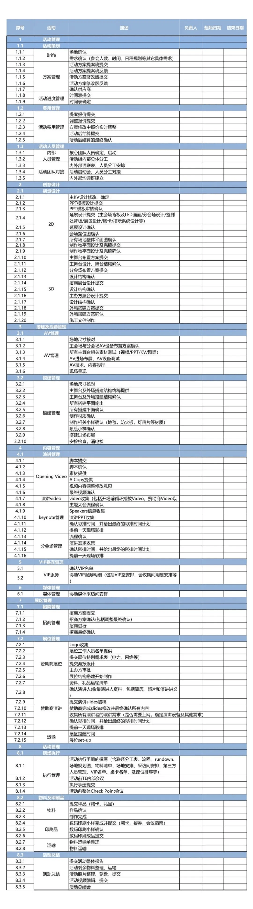 侠客梦集字活动时间表