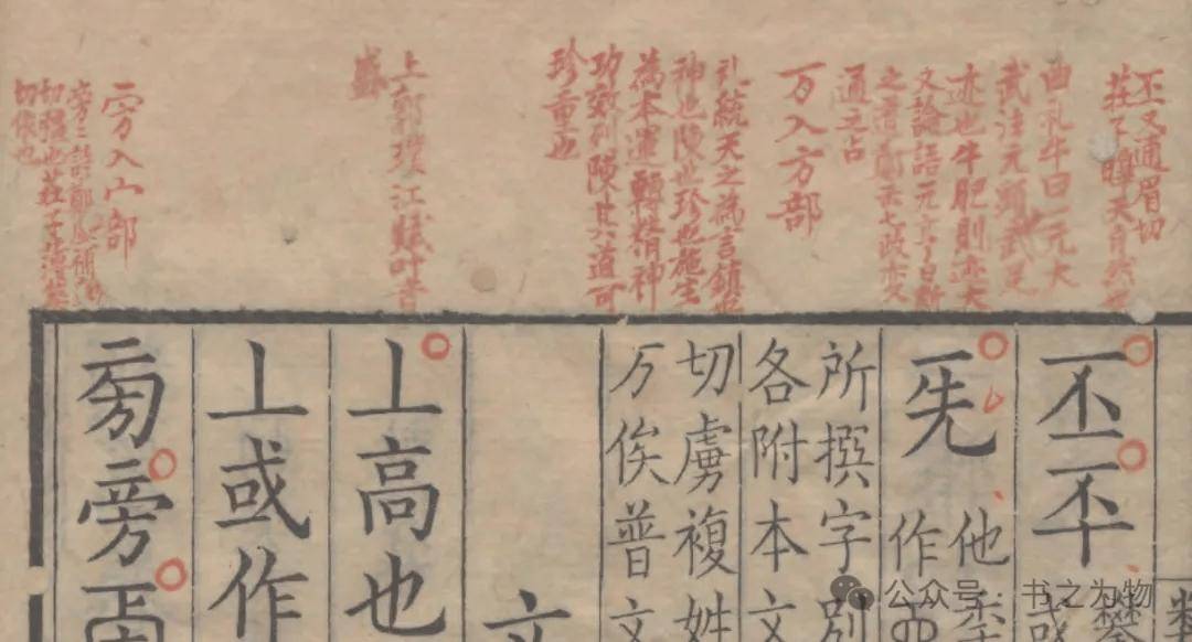 书讯丨冯先思整理《陈鳣〈类篇〉批语校证》