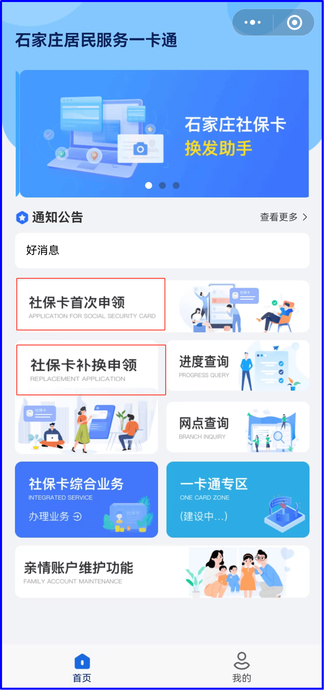 社保卡怎么修改密码(电子社保卡怎么修改密码)