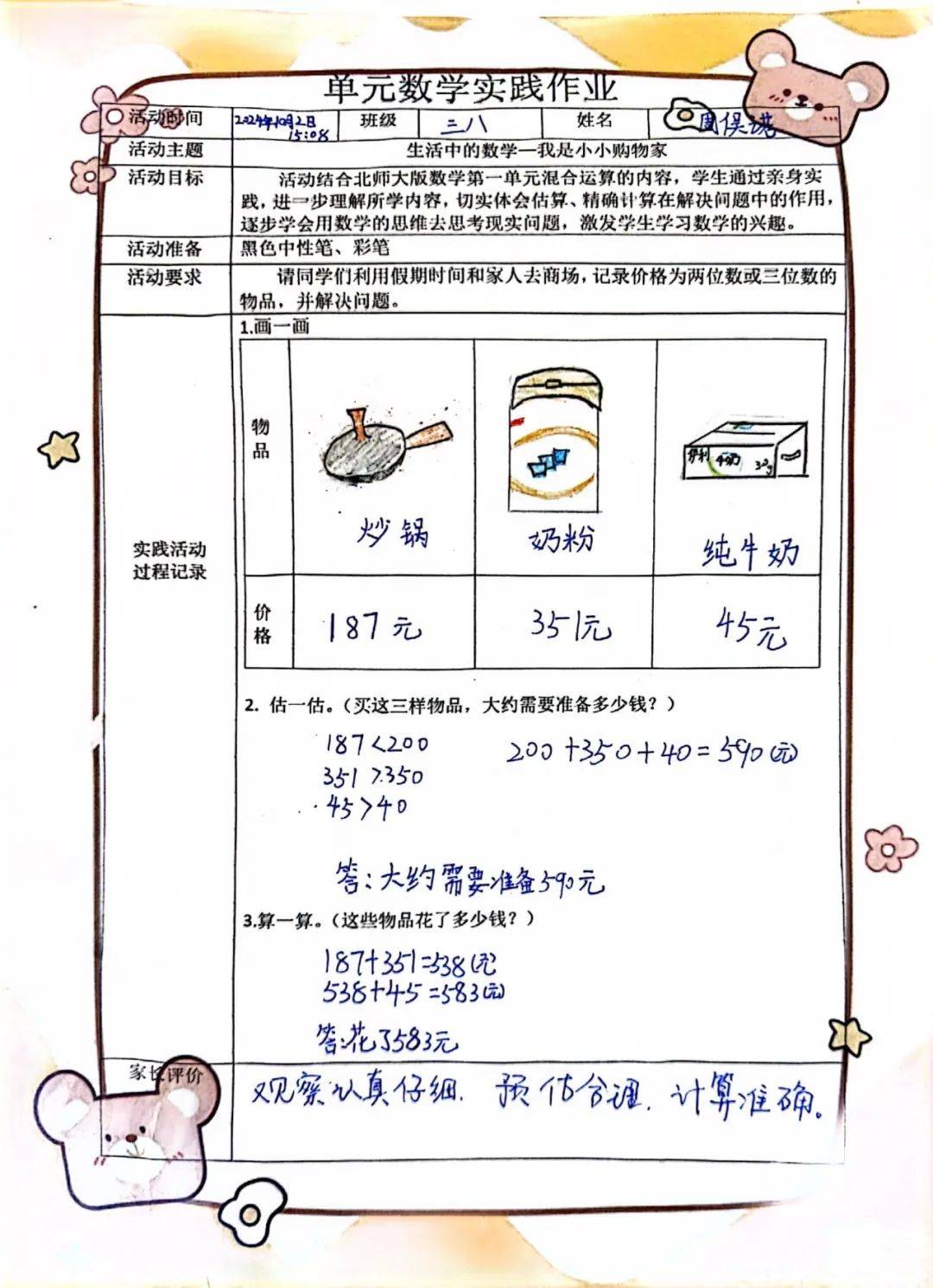 中班数学作业怎么布置图片