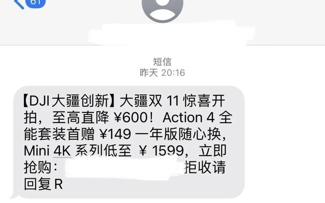 大疆被指向求职者群发营销短信，网友评“吃相难看”！官方回应