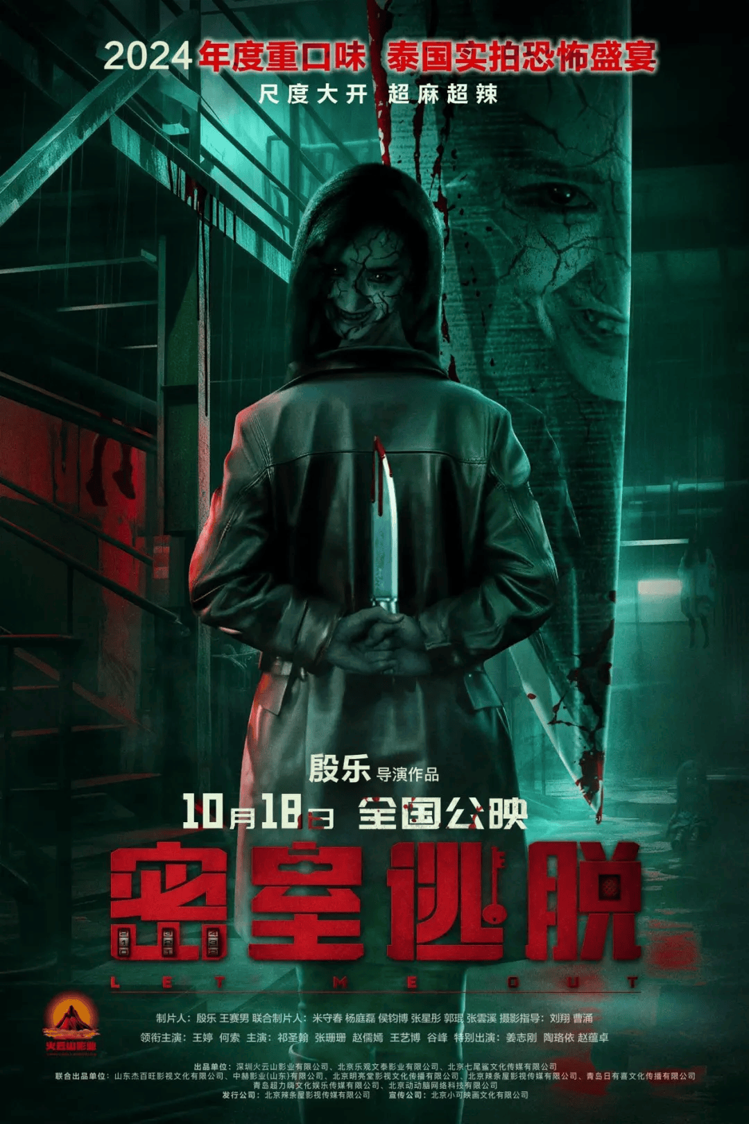 惊悚开场,精神病院上演国产恐怖片天花板尺度!