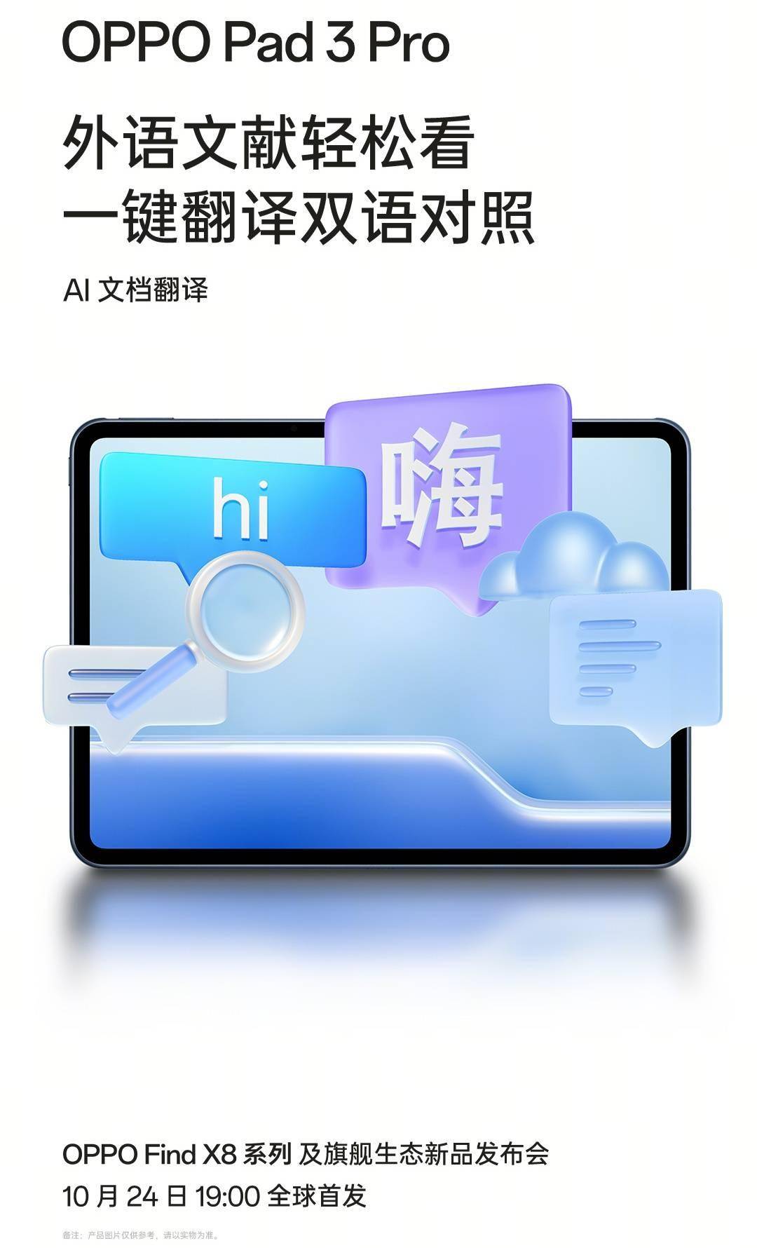 OPPO Pad 3 Pro 平板预热，支持 AI 文档翻译 / 摘要等功能