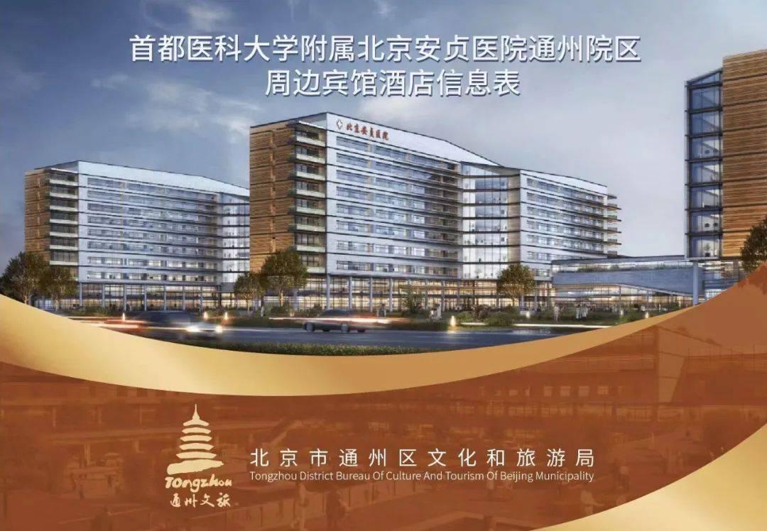 包含北京安貞醫院、醫院跑腿代辦護士全程協助陪同號販子電話，去北京看病指南必知的詞條