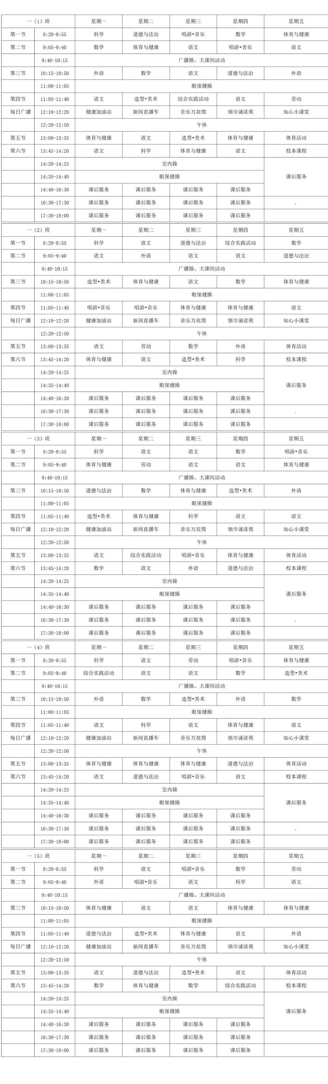 汉口学院课程表图片