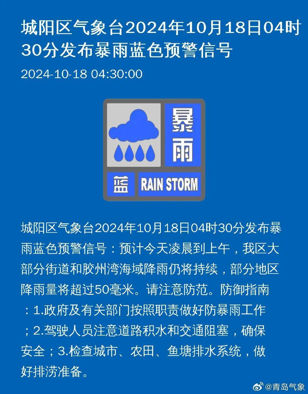 即墨区天气预报天气大全