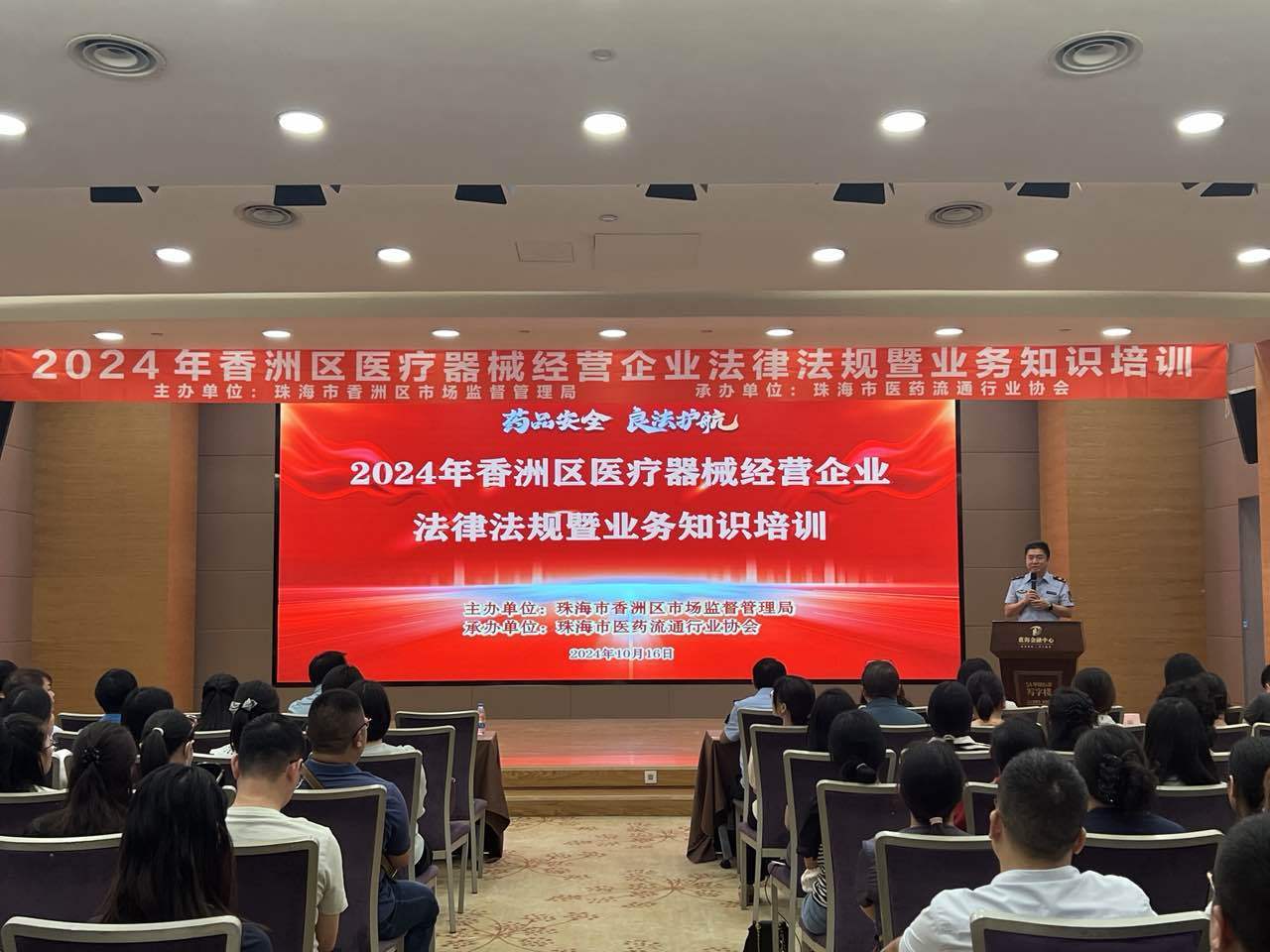 面向医疗器械经营企业，珠海香洲举办法律法规培训会