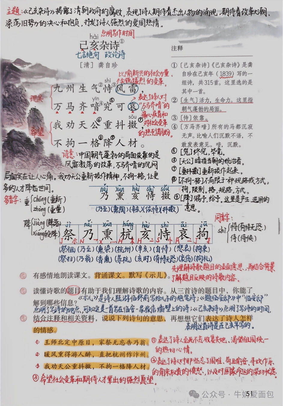 第12课《古诗三首》《示儿》《题临安邸》《己亥杂诗》笔记 同步练习