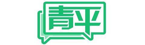 青平：警惕“坑老”的养生直播间