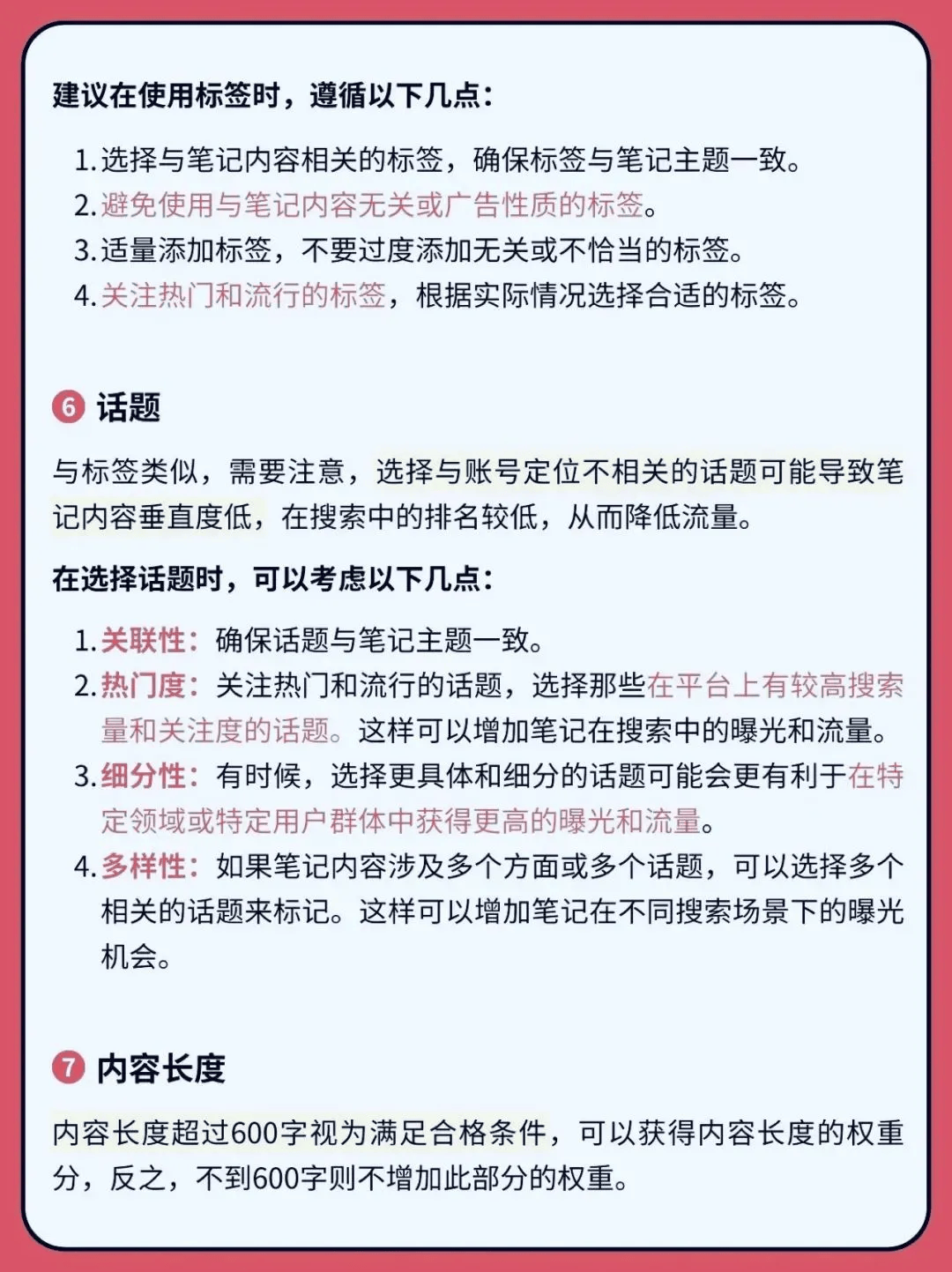 小红书权重核心算法！