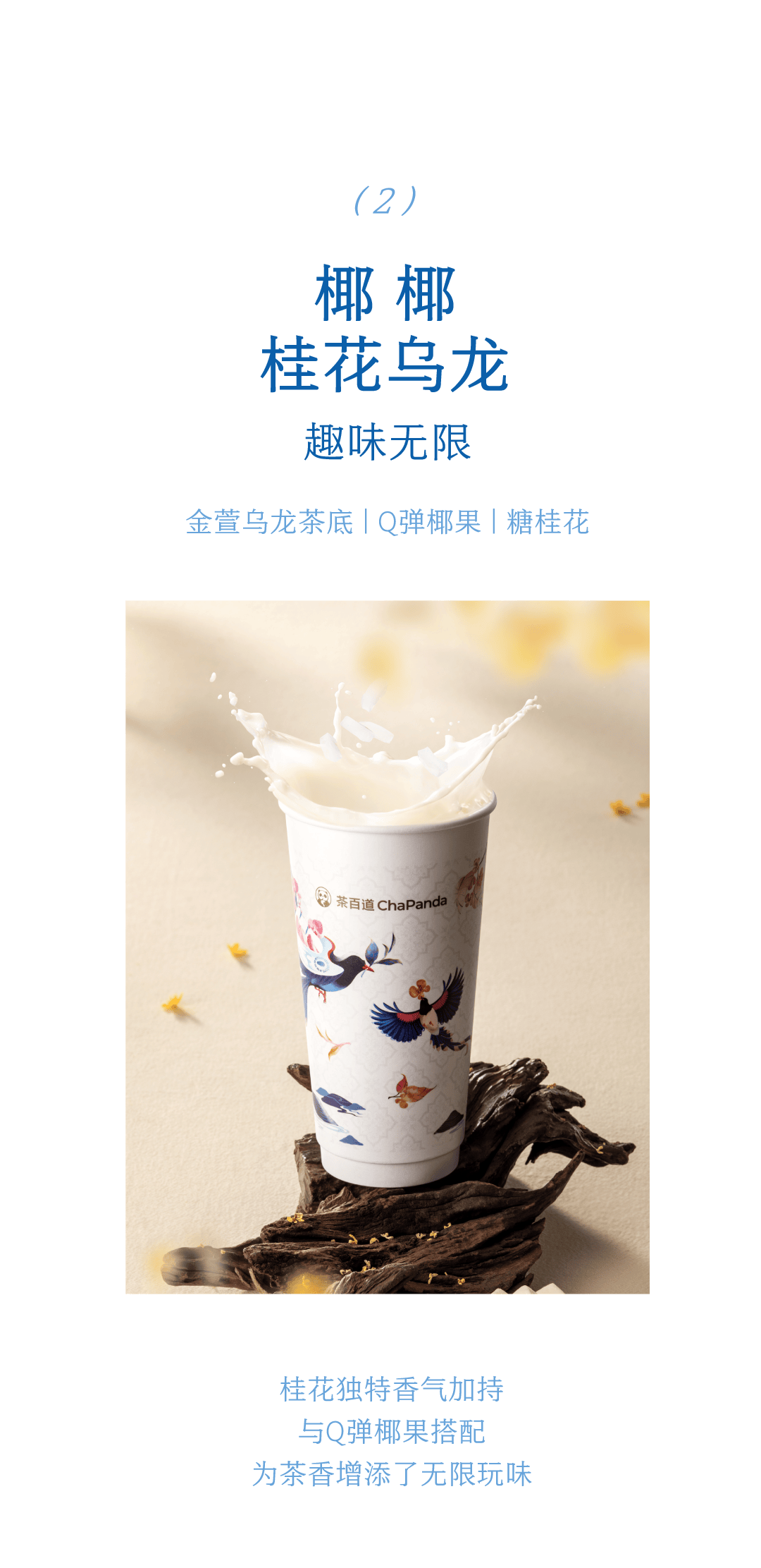 金萱酿桂花茶图片