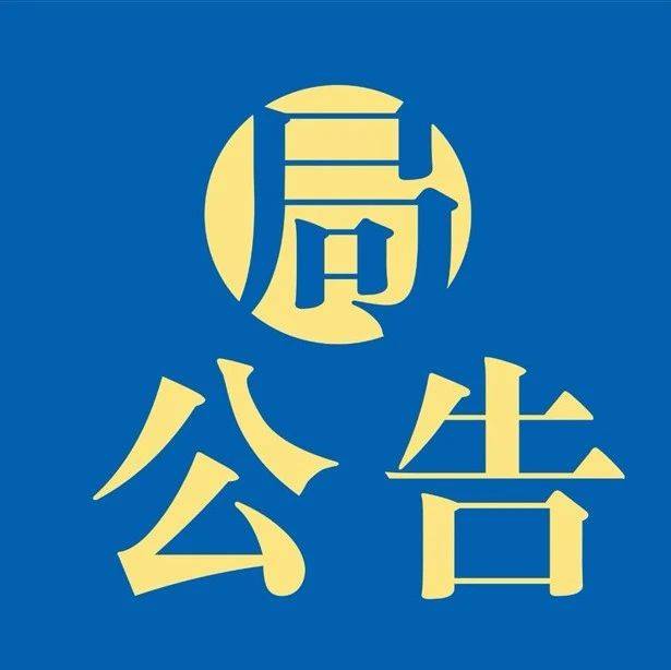 关于对天等指天椒酱等2个产品予以地理标志产品认定的公告_田伊慧_保护_蔡莹