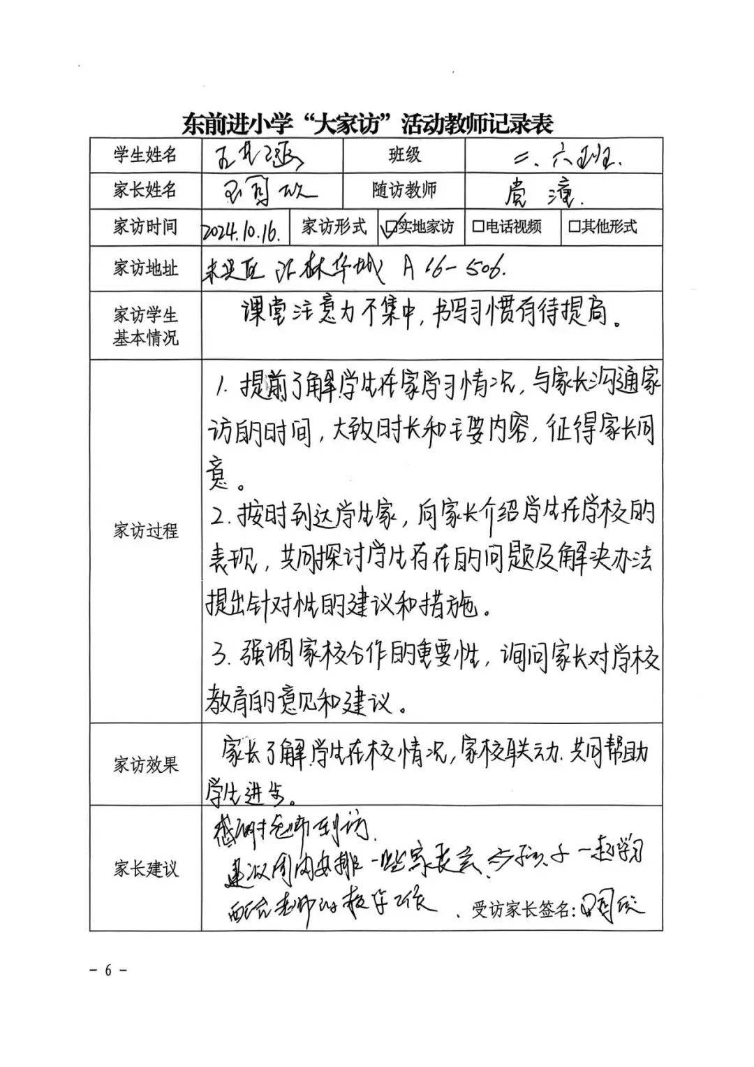家访活动记录表怎么填