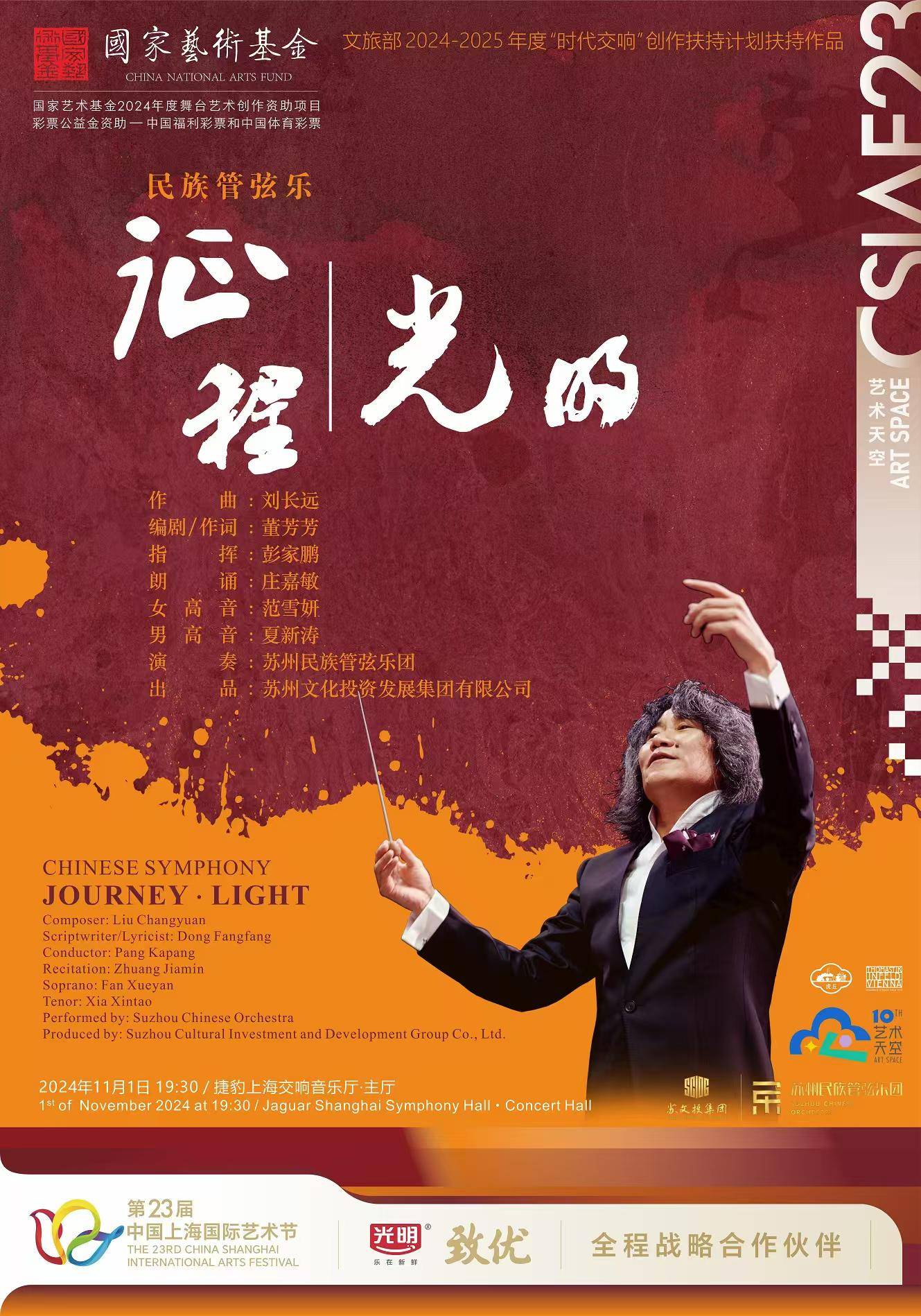 民族管弦乐《征程·光明》将亮相"艺术天空"_交响_孙彦扬_音乐