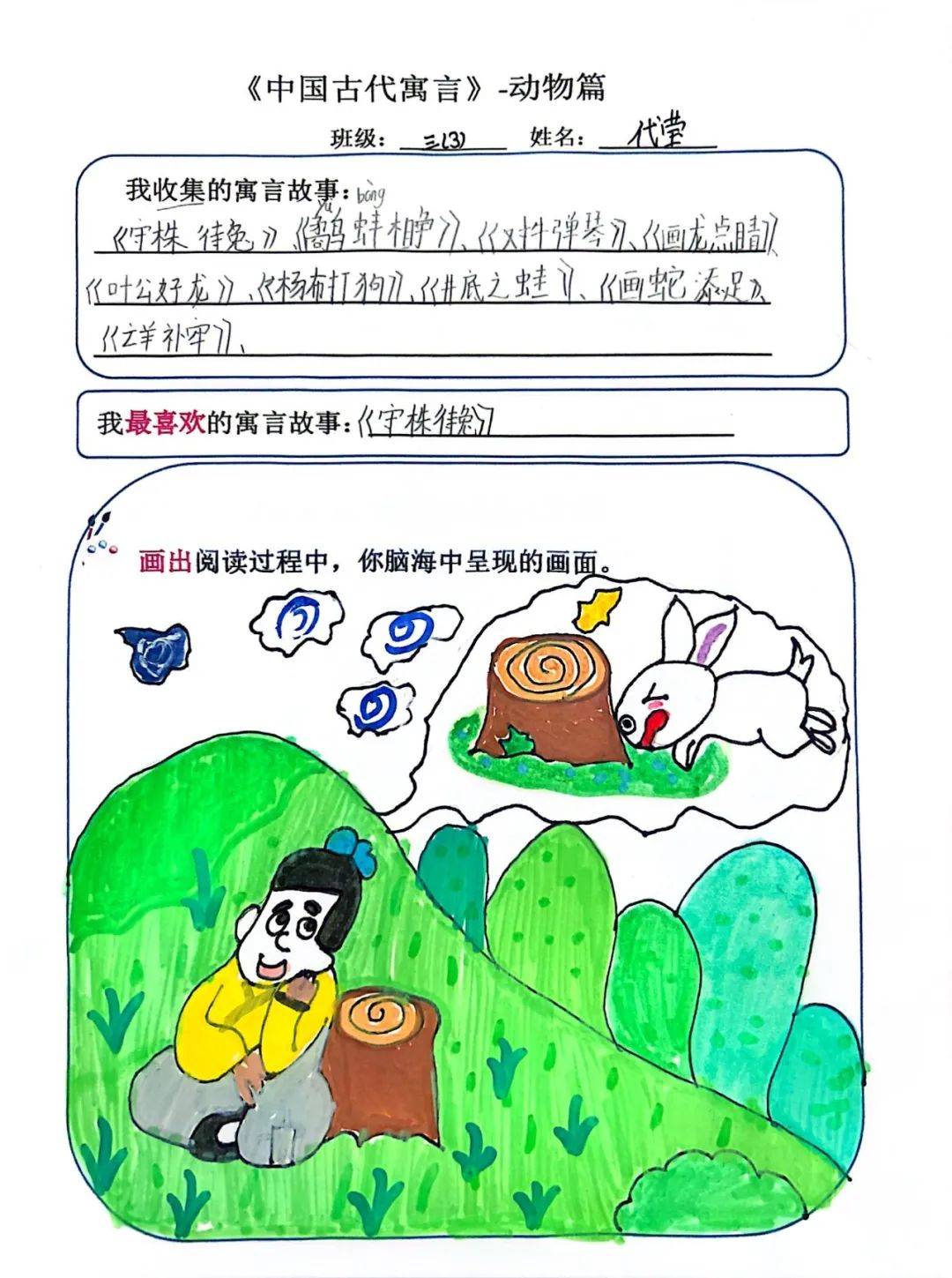 文言文故事绘画作品图片