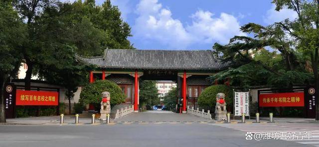 山东省青州第一中学