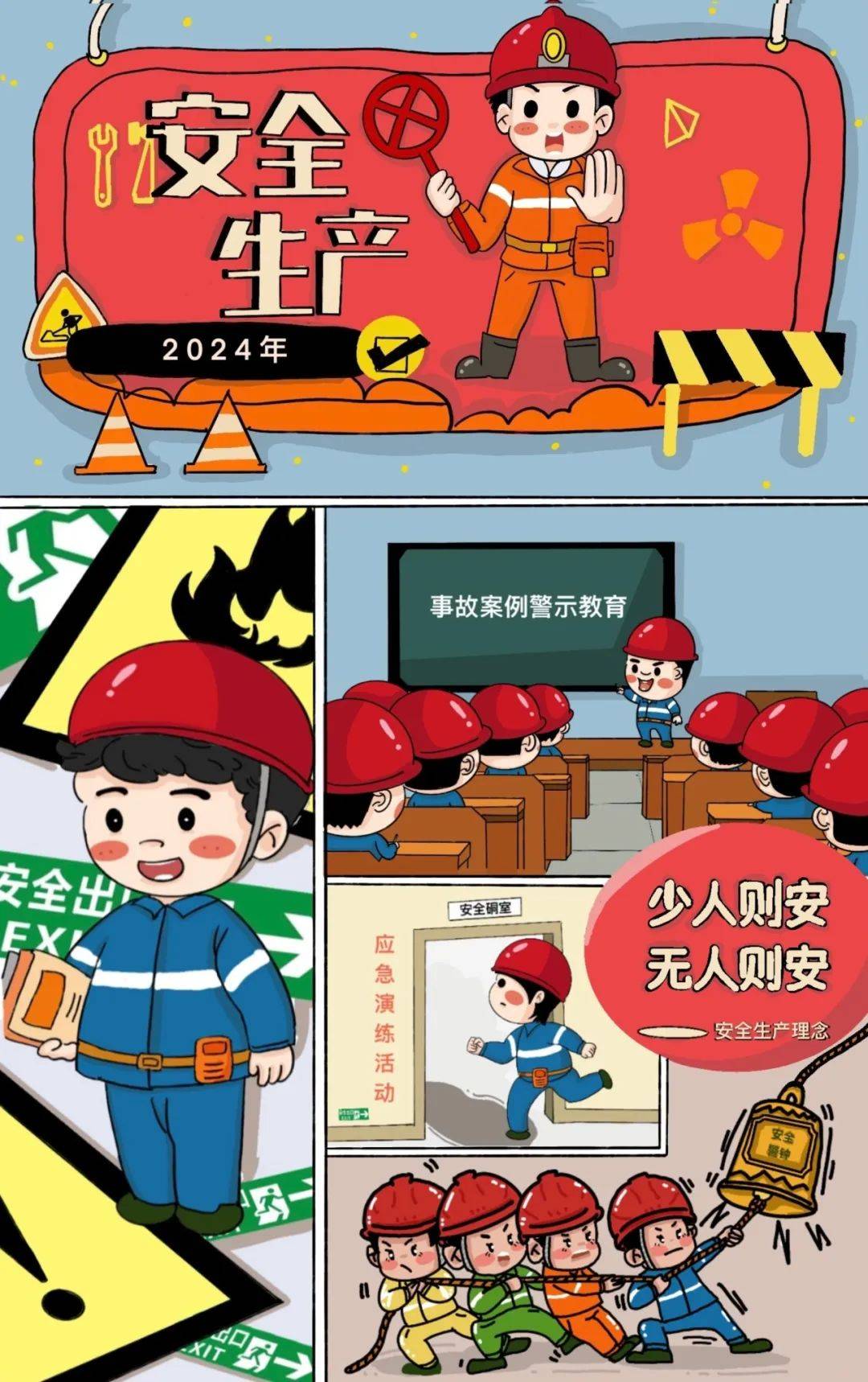 安全警示漫画图片大全图片