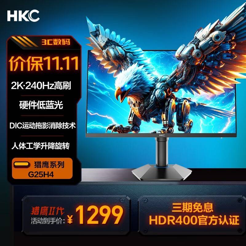 HKC推出一款24.5英寸显示器，搭载2K 240Hz配置，售价1699元