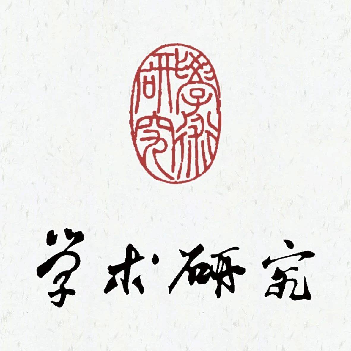 范兆飞:谱系的权力——谫论中古谱牒的基本功能及实践_门阀_内容_重要文献