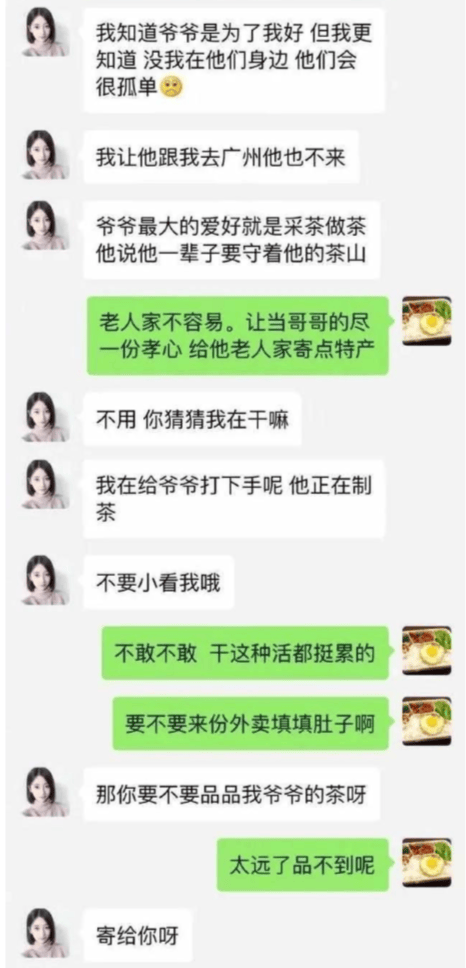 卖茶女搞笑聊天记录图片