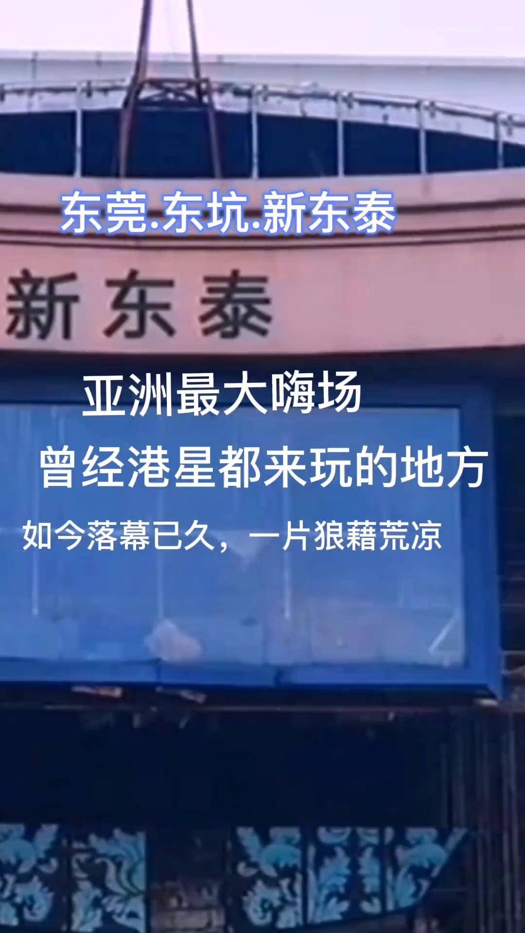 东莞东坑新东泰嘴玲图片