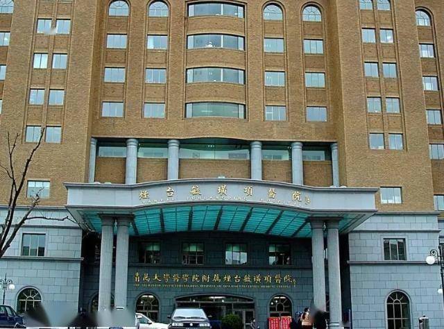 關于煙臺毓璜頂醫院（青島大學醫學院附屬毓璜頂煙臺醫院）跑腿預約掛號的信息