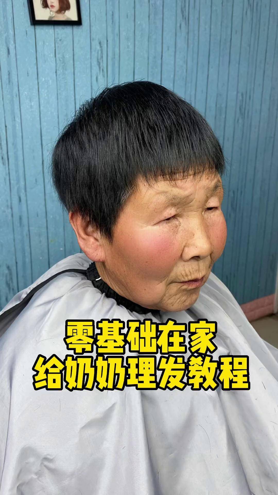 老太太剪发教程图片