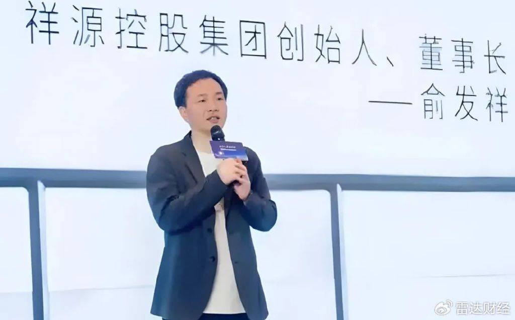 135亿浙商大佬俞发祥,遇到麻烦了_祥源_控股集团_公司
