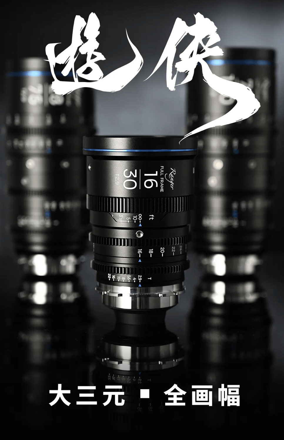 老蛙发布FF Ranger 16-30mm T2.9 全画幅游侠镜头