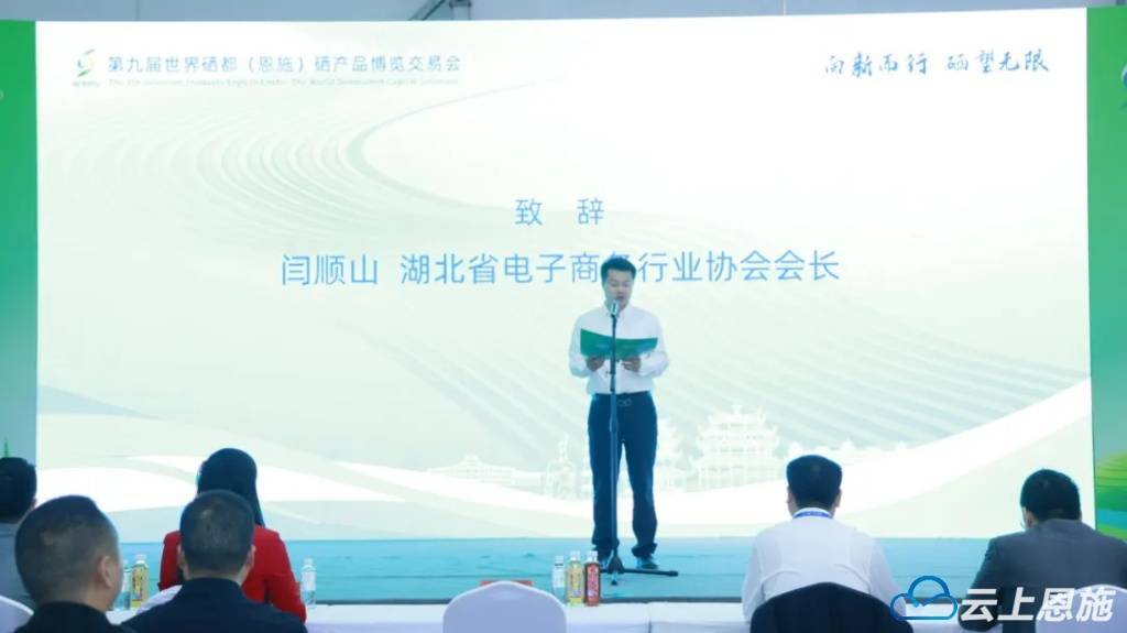 恩施州人民政府党组成员孔发阶为大会致欢迎