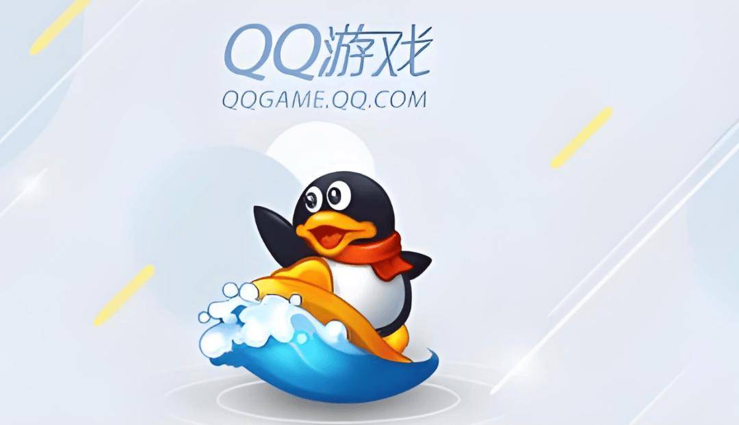 出售qq游戏号