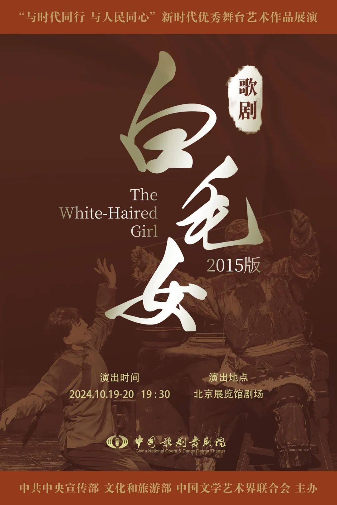 演出·精彩瞬间|经典再现,震撼回响 —— 中国歌剧舞剧院《白毛女》