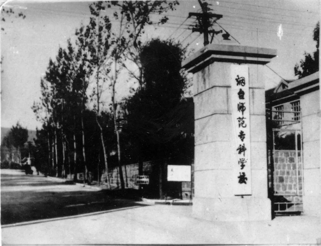 山东师范大学老照片图片