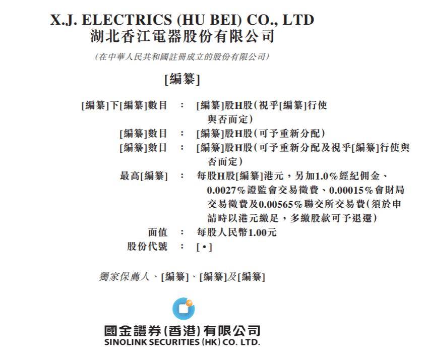 A股折戟后香江电器转战港股IPO：实控人100%控股，超九成收入依赖代工