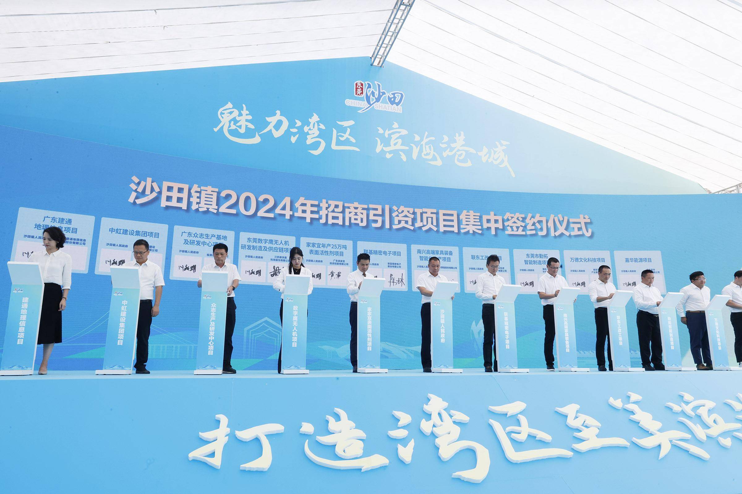 东莞沙田举办2024年招商引资项目集中签约暨重点项目启动仪式