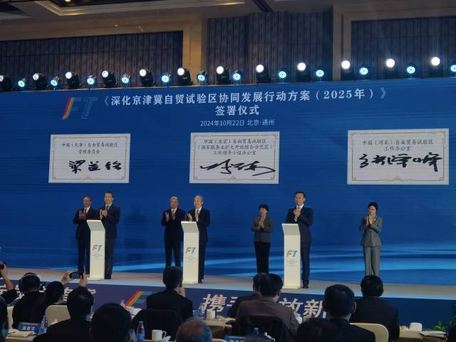 2025年京津冀自贸试验区怎么干，最新方案明确五大重点