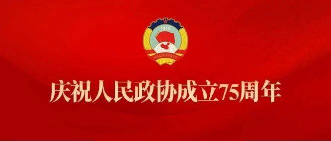 徐令义:立足社会和法制基本职责 发挥专委会基础性作用_发展_习近平_协商