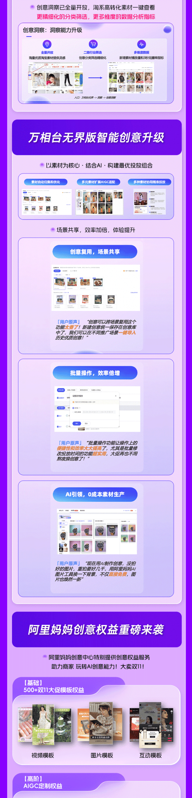 阿里妈妈ai智能创意全面升级!助力双11全面爆发