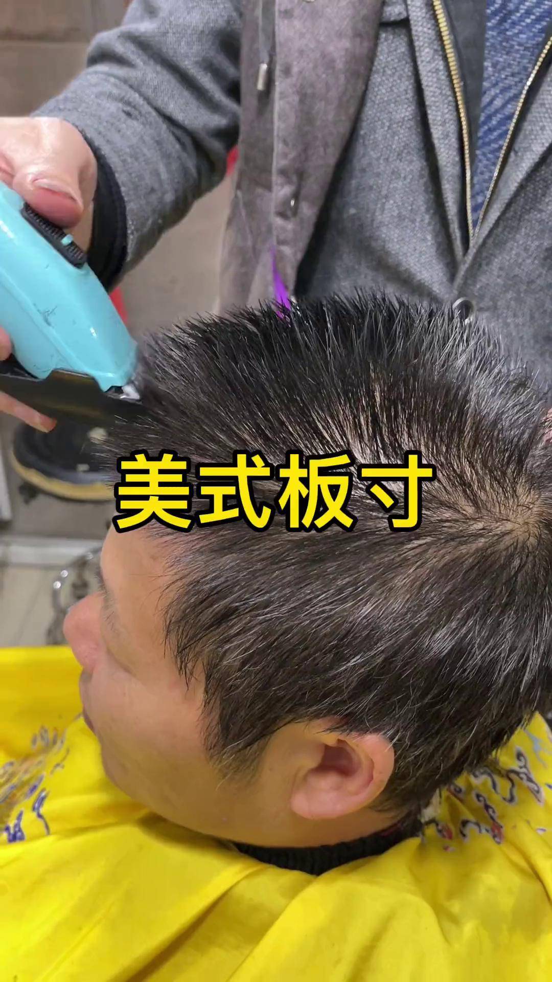 男发理发板寸发型