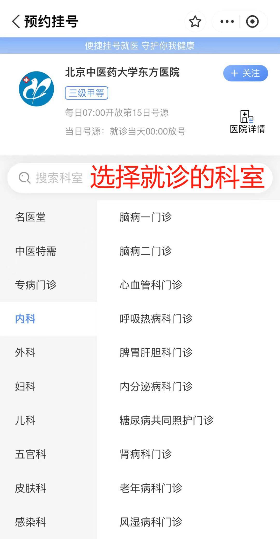 北京中医医院挂号预约app下载，北京中医医院官网挂号