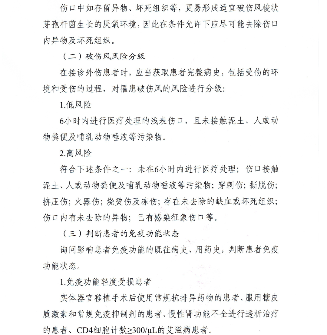 为进一步规范非新生儿破伤风诊疗行为