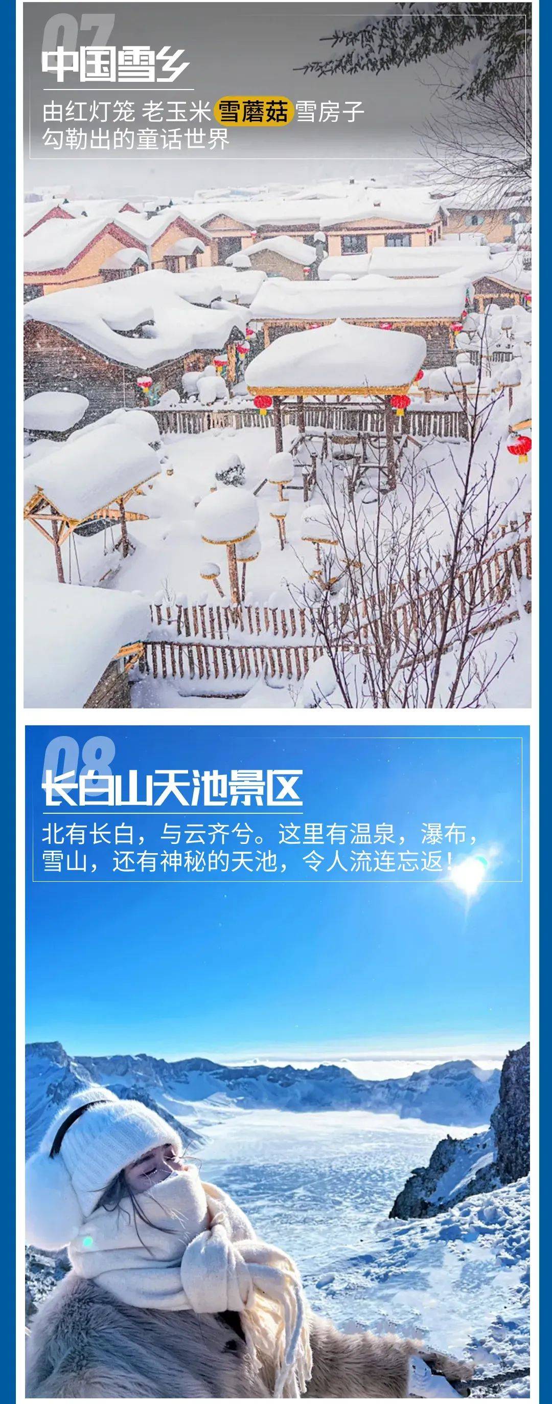 中国雪乡旅游景点介绍图片