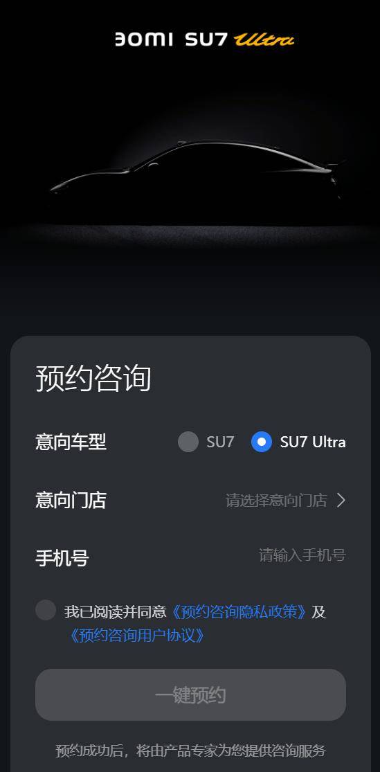 小米 SU7 Ultra 量产版汽车开启预约，雷军称“有点小贵”